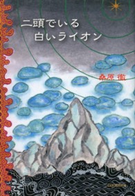 二頭でいる白いライオン