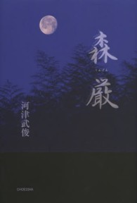 森厳 季刊文科コレクション