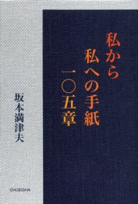 私から私への手紙１０５章