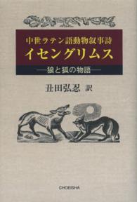 イセングリムス - 中世ラテン語動物叙事詩