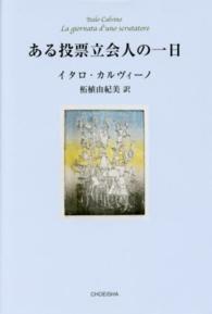 ある投票立会人の一日