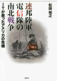 連邦陸軍電信隊の南北戦争―ＩＴが救ったアメリカの危機