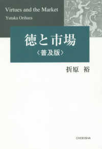 徳と市場〈普及版〉