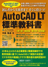 ＡｕｔｏＣＡＤ　ＬＴ標準教科書―ＡｕｔｏＣＡＤ　ＬＴ　２０２１対応