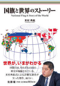 国旗と世界のストーリー