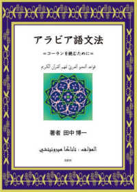 アラビア語文法―コーランを読むために