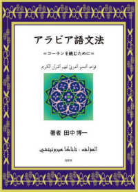 アラビア語文法　コーランを読むために