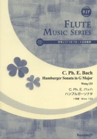 ハンブルガーソナタト長調Ｗｏｔｑ　１３３ 伴奏ＣＤつきフルート音楽叢書
