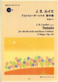 Ｊ．Ｂ．ルイエ／アルトリコーダーソナタ第４４番作品４－８ ＲＪＰリコーダーピース　ＲＪＰ　ｒｅｃｏｒｄｅｒ　ｍｕｓｉｃ