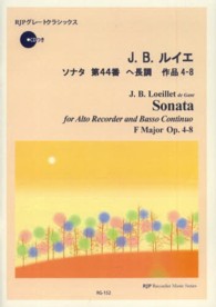 Ｊ．Ｂ．ルイエソナタ第４４番ヘ長調作品４－８ ＲＪＰグレートクラシックス　ＲＪＰ　ｒｅｃｏｒｄｅｒ　ｍｕｓ