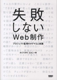 失敗しないＷｅｂ制作 - プロジェクト監理のタテマエと実践