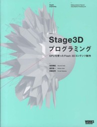 Ｓｔａｇｅ３Ｄプログラミング - ＧＰＵを使ったＦｌａｓｈ　３Ｄコンテンツ制作