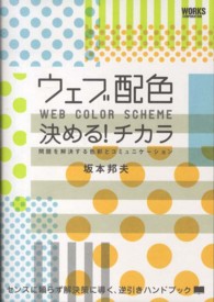 ウェブ配色決める！チカラ - 問題を解決する色彩とコミュニケーション