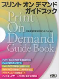 プリントオンデマンドガイドブック