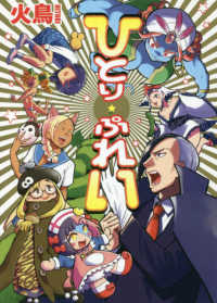 ＷＡＮＩ　ＭＡＧＡＺＩＮＥ　ＣＯＭＩＣＳ　ＳＰＥＣＩＡＬ<br> ひとりぷれい