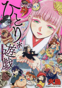 ひとり＊遊戯 ＷＡＮＩＭＡＧＡＺＩＮＥ　ＣＯＭＩＣＳ　ＳＰＥＣＩＡＬ