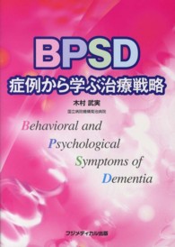 ＢＰＳＤ症例から学ぶ治療戦略