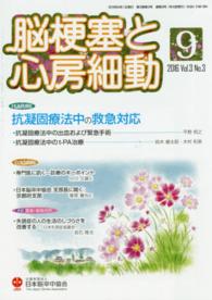 脳梗塞と心房細動 〈ｖｏｌ．３　ｎｏ．３（２０１６〉 抗凝固療法中の救急対応