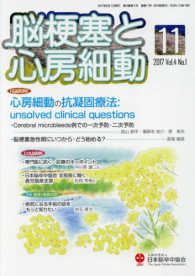 脳梗塞と心房細動 〈Ｖｏｌ．４　Ｎｏ．１（２０１７〉 心房細動の抗凝固療法