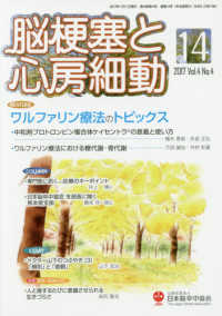 脳梗塞と心房細動 〈Ｖｏｌ．４　Ｎｏ．４（２０１７〉 ワルファリン療法のトピックス