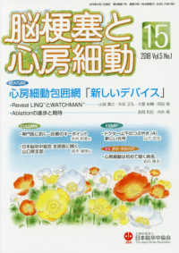 脳梗塞と心房細動 〈Ｖｏｌ．５　Ｎｏ．１（２０１８〉 心房細動包囲網「新しいデバイス」