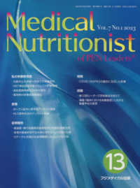 Ｍｅｄｉｃａｌ　Ｎｕｔｒｉｔｉｏｎｉｓｔ　ＯＦ　ＰＥＮ　ＬＥＡＤＥＲＳ 〈Ｖｏｌ．７　ＮＯ．１　２０２３〉