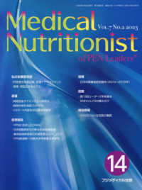 Ｍｅｄｉｃａｌ　Ｎｕｔｒｉｔｉｏｎｉｓｔ　ＯＦ　ＰＥＮ　ＬＥＡＤＥＲＳ 〈Ｖｏｌ．７　Ｎｏ．２　２０２３〉