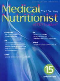 Ｍｅｄｉｃａｌ　Ｎｕｔｒｉｔｉｏｎｉｓｔ　ＯＦ　ＰＥＮ　ＬＥＡＤＥＲＳ 〈Ｖｏｌ．８　Ｎｏ．１　２０２４〉