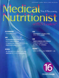 Ｍｅｄｉｃａｌ　Ｎｕｔｒｉｔｉｏｎｉｓｔ　ＯＦ　ＰＥＮ　ＬＥＡＤＥＲＳ 〈Ｖｏｌ．８　Ｎｏ．２　２０２４〉