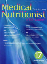 Ｍｅｄｉｃａｌ　Ｎｕｔｒｉｔｉｏｎｉｓｔ　ＯＦ　ＰＥＮ　ＬＥＡＤＥＲＳ 〈Ｖｏｌ．９　Ｎｏ．１　２０２５〉