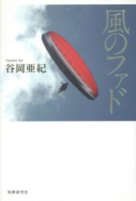 風のファド