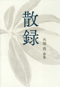 散録 - 歌集 朔日叢書