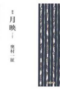 月映 - 歌集 草木叢書