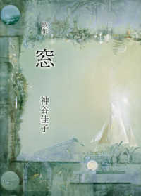 窓 - 歌集 好日叢書