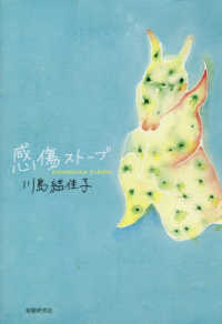 感傷ストーブ - 歌集 かりん叢書