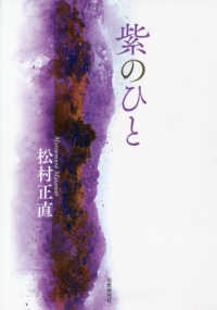 紫のひと 塔２１世紀叢書