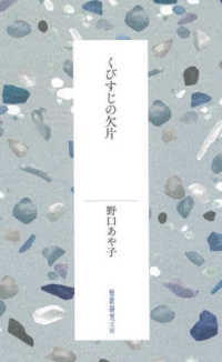 くびすじの欠片 短歌研究文庫