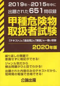 甲種危険物取扱者試験〈２０２０年版〉