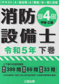 消防設備士第４類（甲種・乙種）〈令和５年　下巻〉
