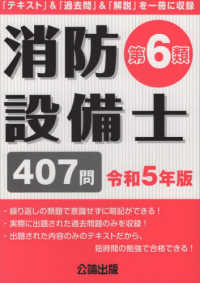 消防設備士第6類 令和5年版 - 紀伊國屋書店ウェブストア