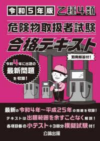 乙種４類危険物取扱者試験　合格テキスト〈令和５年版〉