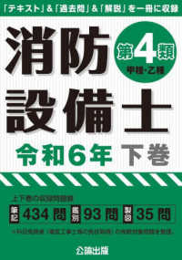 消防設備士第４類（甲種・乙種） 〈令和６年版　下巻〉