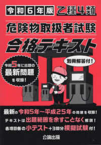 乙種４類危険物取扱者試験合格テキスト 〈令和６年版〉