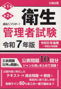 出るとこマスター！衛生管理者試験 〈令和７年版〉