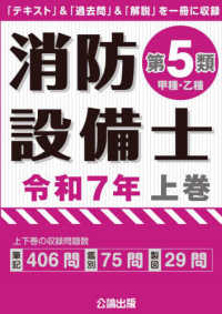 消防設備士第５類（甲種・乙種） 〈令和７年　上巻〉