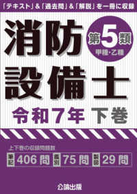 消防設備士第５類（甲種・乙種） 〈令和７年　下巻〉