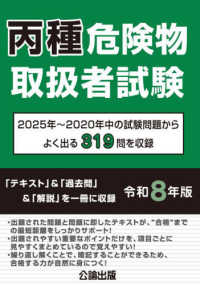 丙種危険物取扱者試験 〈令和８年版〉 - ２０２５年～２０２０年中の試験問題からよく出る３１