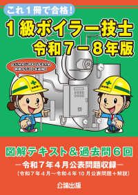 これ１冊で合格！１級ボイラー技士　令和７－８年版　図解テキスト＆過去問６回