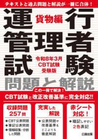 運行管理者試験問題と解説貨物編 〈令和８年３月ＣＢＴ試験受験版〉