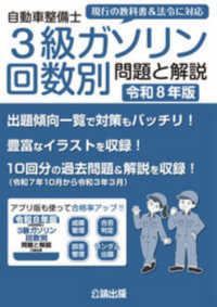 自動車整備士３級ガソリン回数別問題と解説 〈令和８年版〉
